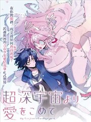 纸上星图漫画改编观测卡封面